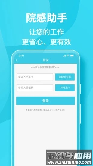院感助手手机版最新版截图4