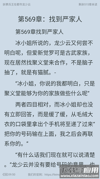 肥猫阅读小说免费官方正版截图2