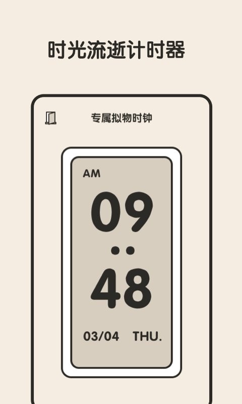 专注闹钟最新版最新版截图1