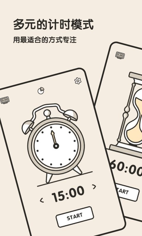 专注闹钟最新版最新版截图2