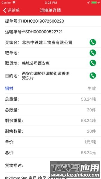 陕钢物流最新版最新版截图2