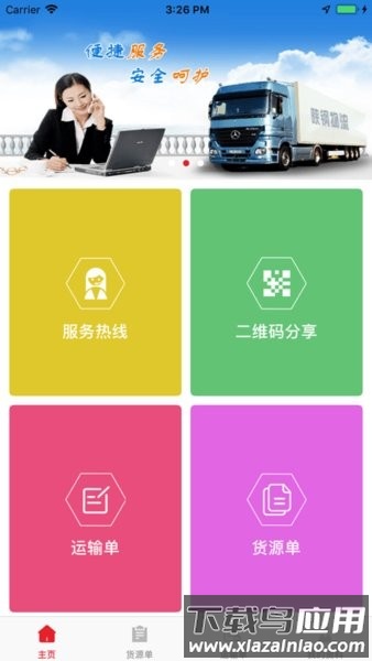 陕钢物流最新版最新版截图3