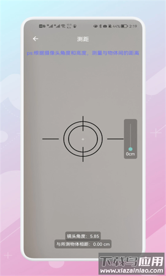 标准测距仪官方版最新版截图2