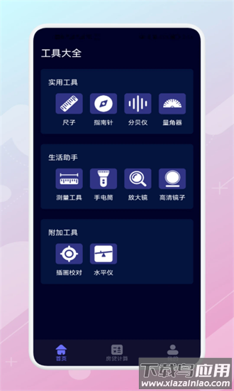标准测距仪官方版最新版截图3