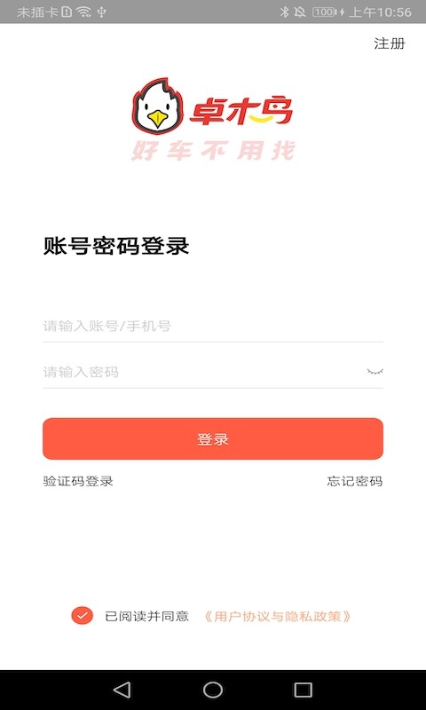 卓木鸟二手车app 卓木鸟二手车软件下载