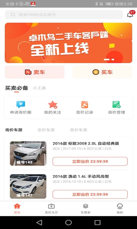 卓木鸟二手车app截图