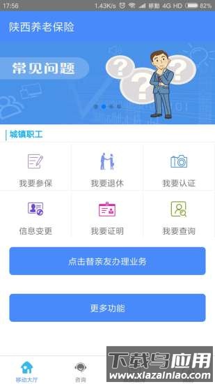 陕西高龄补贴认证app官方手机版(陕西养老保险)截图1