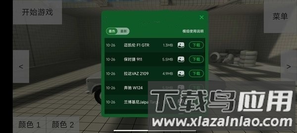 车祸物理模拟器自带模组MOD最新版截图2