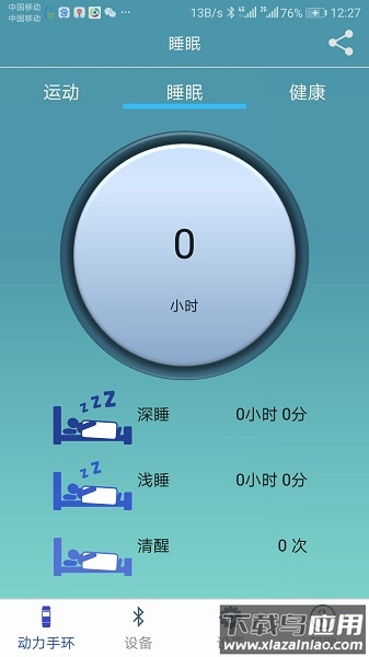 powerband手环app截图2