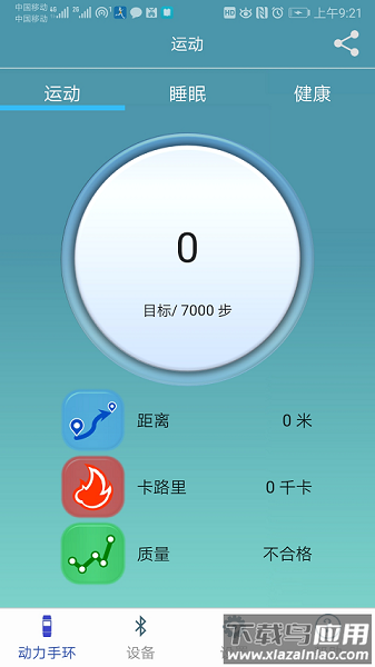 powerband手环app截图3