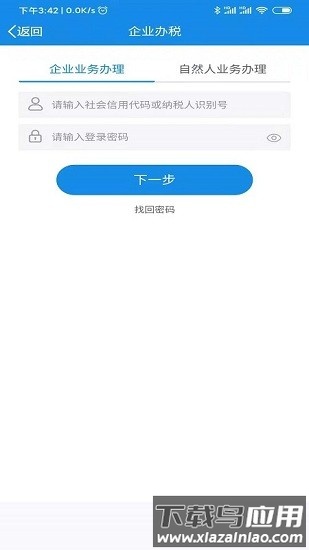 陕西税务局电子税务局app截图3