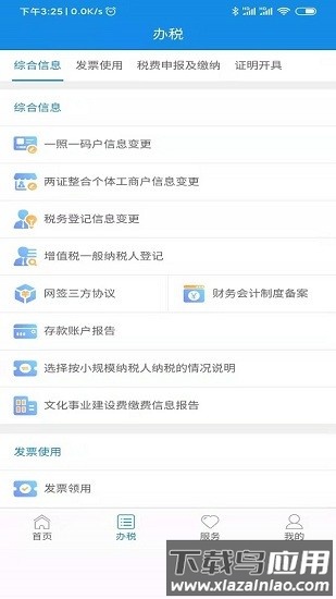 陕西税务局电子税务局app截图4