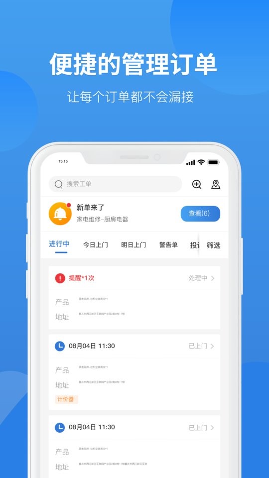 啄木鸟工程师app下载