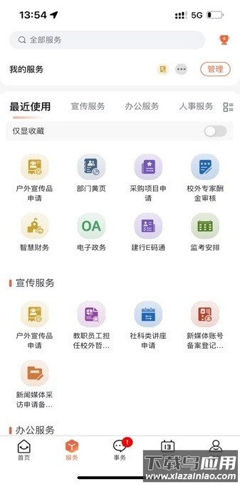 掌上安工大最新版截图3
