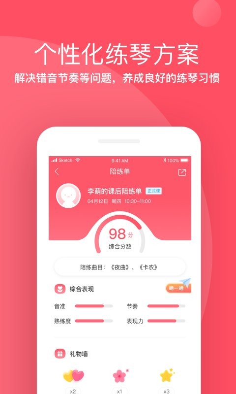 掌门陪练客户端截图