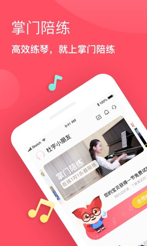 掌门陪练客户端截图