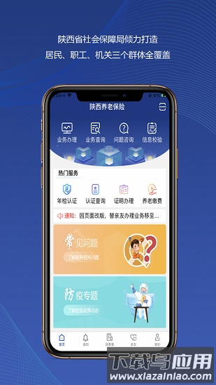 陕西社会保险截图2