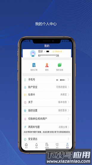 陕西社会保险截图3
