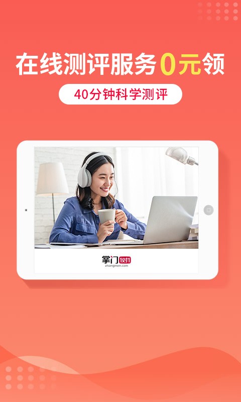 掌门1对1HD官方下载