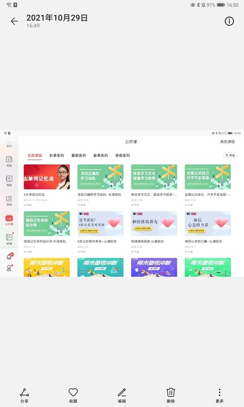 掌门1对1HD版app最新版截图2