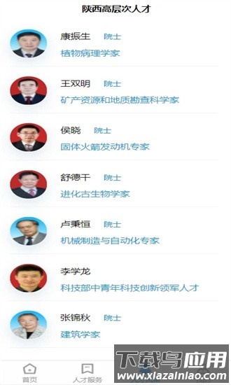 陕西省高层次人才服务中心官方版最新版截图2