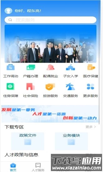 陕西省高层次人才服务中心官方版最新版截图4