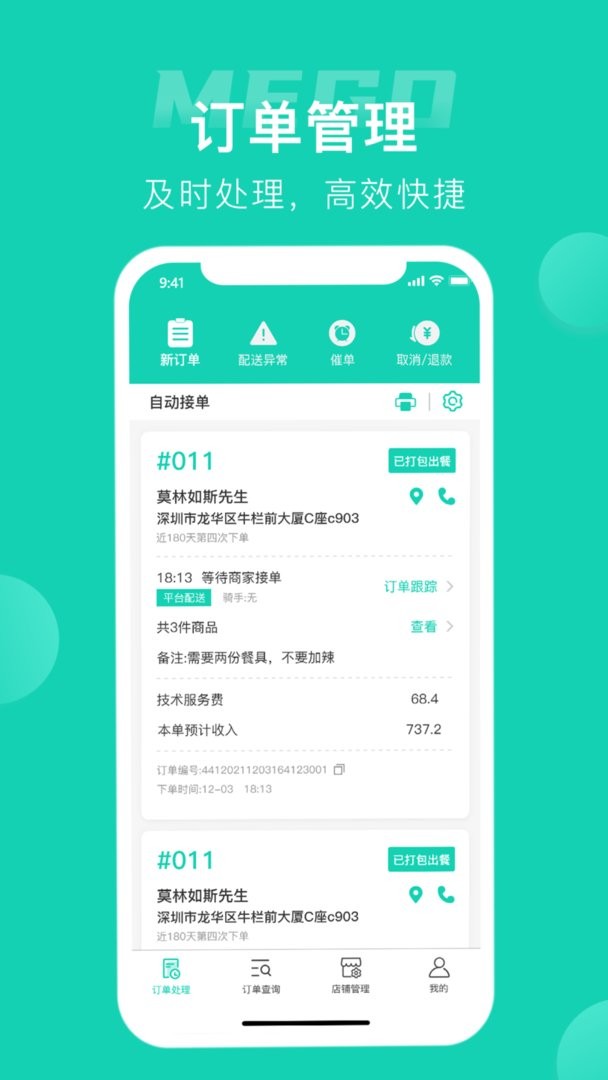 蜜果外卖商家官方版