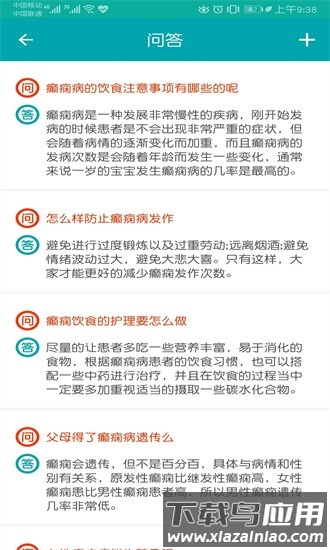 陕西癫痫病医院官方版最新版截图2