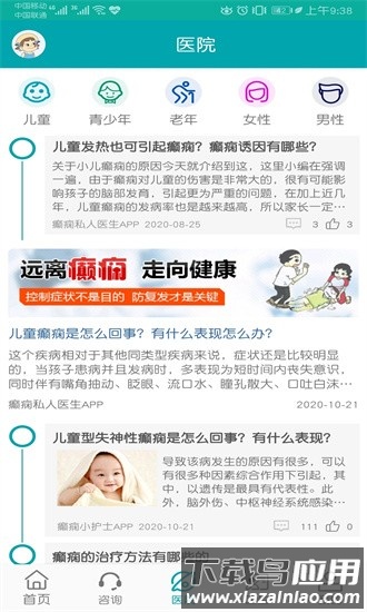 陕西癫痫病医院官方版最新版截图3