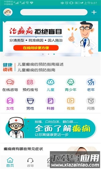 陕西癫痫病医院官方版最新版截图4