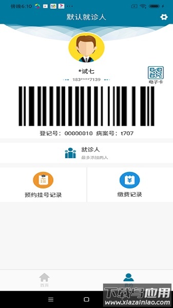 医科院肿瘤医院软件截图1