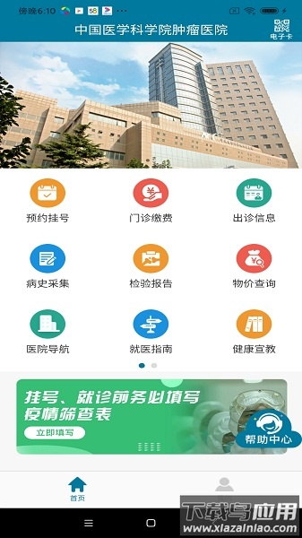 医科院肿瘤医院软件截图2