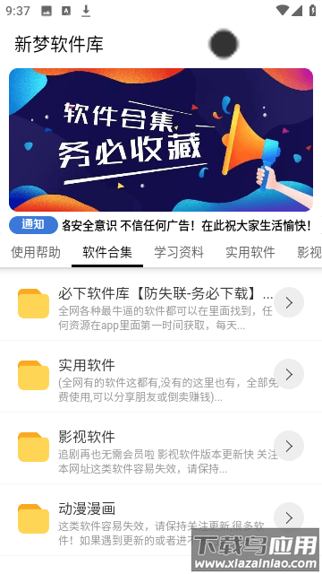 新梦软件库app最新版截图1