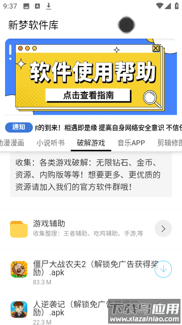 新梦软件库app最新版截图2