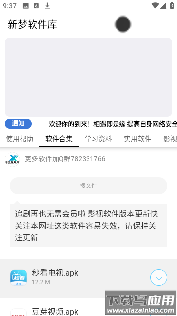 新梦软件库app最新版截图3