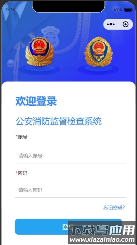 陕西消防监督手机版最新版截图1