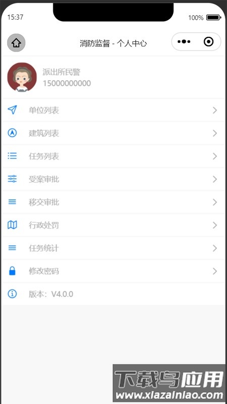 陕西消防监督手机版最新版截图2
