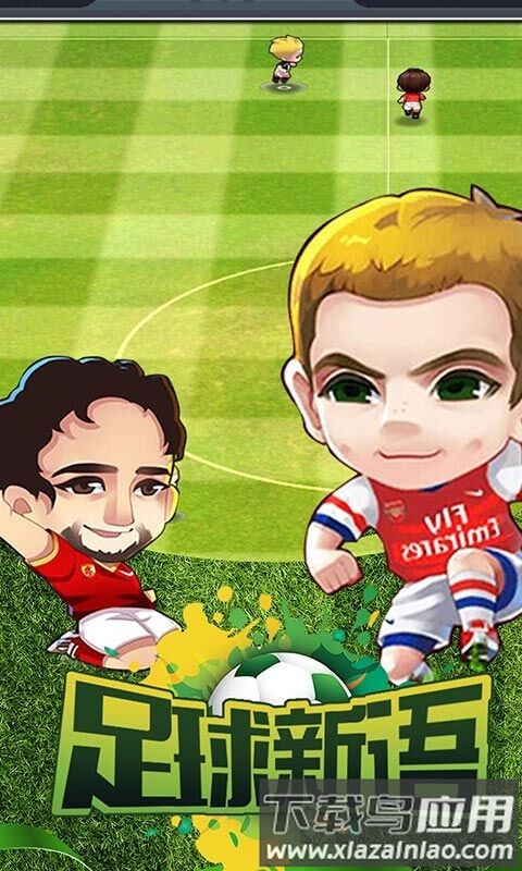 足球新语最新版下载