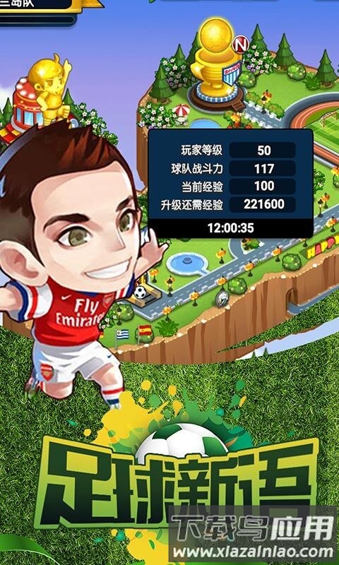 足球新语手游截图1
