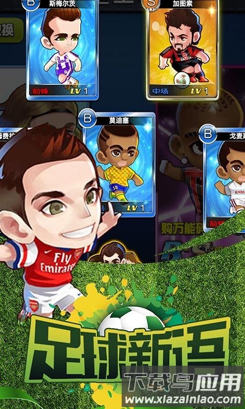 足球新语手游截图2