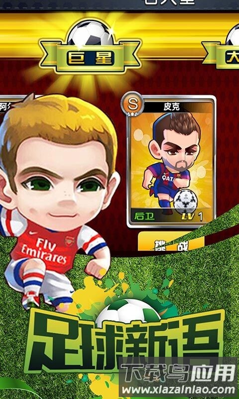 足球新语手游截图3