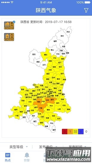 陕西气象手机软件截图1
