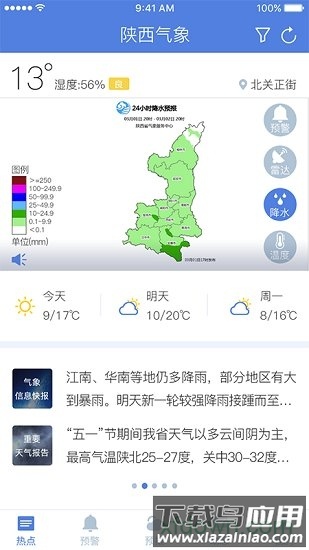 陕西气象手机软件截图4