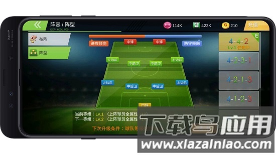 足球之路官方版截图1