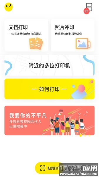 多拉打印软件最新版截图1