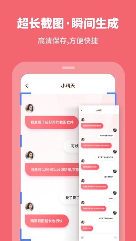 滚动截屏大师官方版最新版截图1