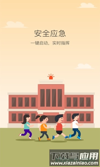 陕西校园安全最新版(学安)最新版截图2