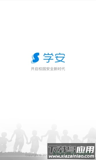 陕西校园安全最新版(学安)最新版截图4