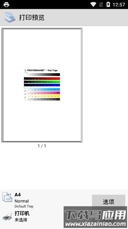 趣打印高级免费版下载
