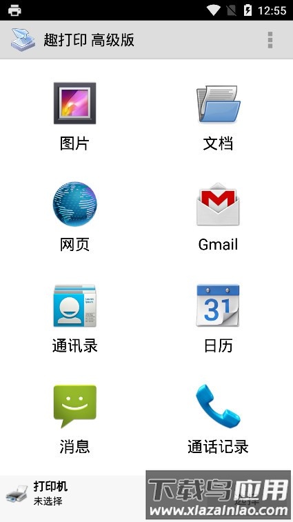 趣打印高级版破解版(printershare)截图1